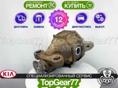 Задний редуктор Kia Mohave I 3,91 Гарантия 12