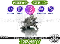 Задний редуктор Jeep Renegade I 2014-2025 2,545 | Гарантия 12 месяцев