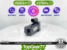 Сервопривод блокировки редуктора Jeep Renegade BU