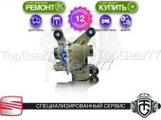 Задний редуктор Seat Ateca I 1.5TSI 2.0TFSI 2.0TDI 2016-2025 1,59 Haldex 6 | Гарантия