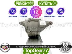 Задний редуктор Cadillac CTS I 2.6i 3.2i 2002-2007 3,73 | Гарантия 12 месяцев