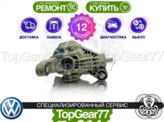 Задний редуктор Volkswagen Touareg II NF 3,27 с