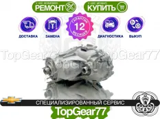Раздатка Chevrolet Tahoe IV K2UC Гарантия