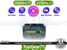 Блок управления раздаткой Jeep Grand Cherokee WK2