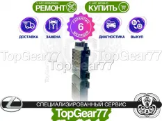Драйвер / Блок управления форсунок Lexus LX III