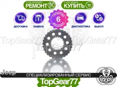 Новый барабан пакета фрикционов раздатки Jeep