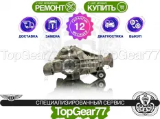 Задний редуктор Bentley Mulsanne II 2,92 Гарантия