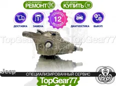 Задний редуктор Jeep Compass II 2.0 CRD 2016-2022 2,54 | Гарантия 12 месяцев