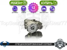 Раздатка SsangYong Rexton I 2001-2012 Гарантия