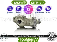 Задний редуктор Mercedes B W247 2,44 с