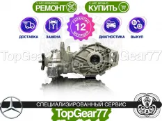 Задний редуктор Mercedes GLB-класс X247 2019-2023 2,44 | Гарантия 12 месяцев