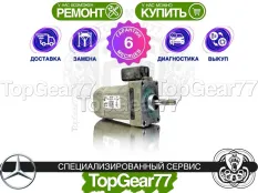 Сервопривод блокировки редуктора Mercedes B W247 