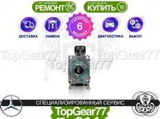 Сервопривод блокировки редуктора Mercedes B W247