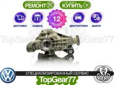 Задний редуктор Volkswagen Touareg I 2002-2010 3,27 | Гарантия 12 месяцев