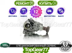 Угловая передача Land Rover Range Rover Evoque II 2.0i 2.0d 4WD Dynamic 2,58 2018-2025 восстановленная