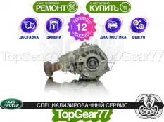 Угловая передача Land Rover Range Rover Evoque II 2.0i 2.0d 4WD Dynamic 2,58 2018-2025 восстановленная