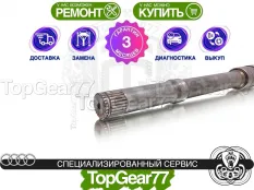Вал/полуось раздатки Audi