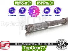 Вал/полуось раздатки Seat
