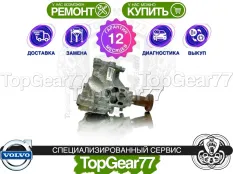 Угловая передача Volvo S60 III 2018-2025 восстановленная