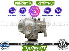 Передний редуктор Volvo V70 II 2,56 2.4T AWD | Гарантия