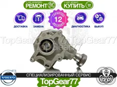Раздатка Volvo V70 II Рестайлинг 2.5T AWD 2004-2007 Гарантия