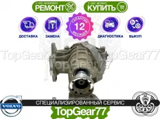 Передний редуктор Volvo XC90 I Рестайлинг 2.5T AWD | Гарантия