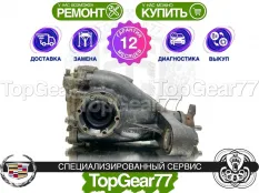 Задний редуктор Cadillac CTS III 3,27 Гарантия 12