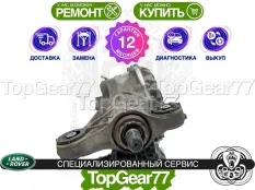 Задний редуктор Land Rover Range Rover IV L405 2012-2017 3,31 | Гарантия 12 месяцев