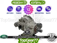 Задний редуктор Land Rover Range Rover IV L405 2012-2017 3,31 | Гарантия 12 месяцев