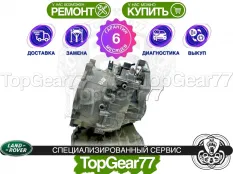 Коробка переключения передач Land Rover