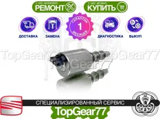Клапан муфты Haldex 4 Seat Alhambra Гарантия 1 месяцев