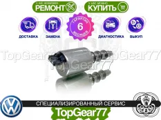 Новый клапан муфты Haldex 4 Volkswagen Tiguan Гарантия 6 месяцев