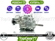 Новая раздатка Mercedes S-класс AMG W222 C217 A217 63 4Matic 9G-Tronic 2013-2020