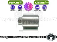 5179989AA Новая соединительная втулка АКПП / раздатки Jeep