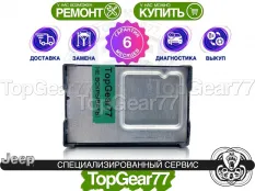 Блок управления раздаткой Jeep Grand Cherokee WK2