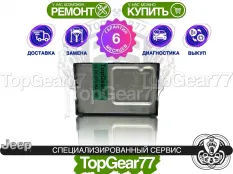 Блок управления раздаткой Jeep Grand Cherokee WK2