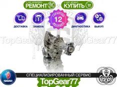 Раздатка Saab 9-3 II Рестайлинг 2,07 Гарантия