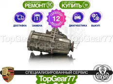 Раздатка Porsche Cayenne I 955 Turbo 450 л.с. Turbo S 500 л.с. 2002-2007 Гарантия