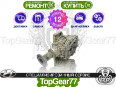 Раздатка Hyundai Tucson II 2.0d 2.2d 2.4i 6 MT 2,53 2009-2015 Гарантия