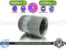 9495034 Новая соединительная втулка АКПП 2.5Т / раздатки Volvo
