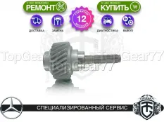 Вал раздатки Mercedes 722.9 восстановленный
