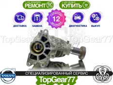 Передний редуктор Volvo XC70 II Рестайлинг | Гарантия