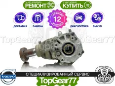 Угловая передача Volvo S60 II Рестайлинг 2013-2018 восстановленная