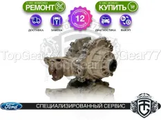 Задний редуктор Ford Bronco Sport I 2,59 с блокировкой | Гарантия