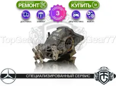 Задний редуктор Mercedes C-класс W205 3,06 с блокировкой | Гарантия