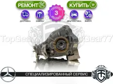Задний редуктор Mercedes C-класс W205 3,06 с блокировкой | Гарантия