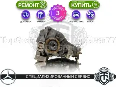 Задний редуктор Mercedes C-класс W205 3,06 с блокировкой | Гарантия