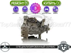 Задний редуктор Mercedes E-класс W213 S213 C238 3,06 с блокировкой | Гарантия