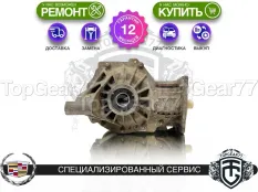 Задний редуктор Cadillac BLS I NO LSD 2006-2009 2,77 Haldex 4 | Гарантия