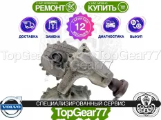 Передний редуктор Volvo XC90 2.9T Бензин |